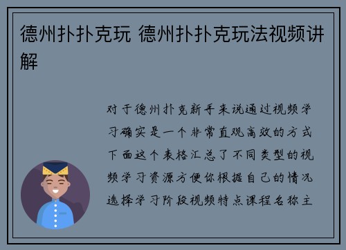 德州扑扑克玩 德州扑扑克玩法视频讲解