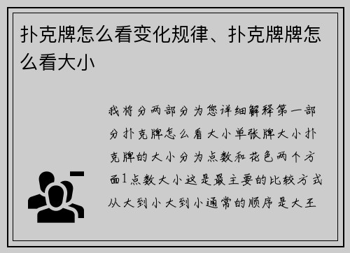 扑克牌怎么看变化规律、扑克牌牌怎么看大小