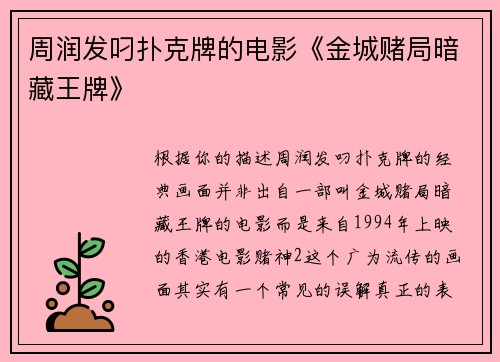 周润发叼扑克牌的电影《金城赌局暗藏王牌》