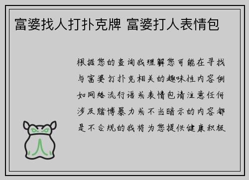 富婆找人打扑克牌 富婆打人表情包