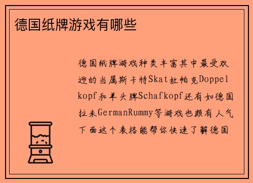 德国纸牌游戏有哪些